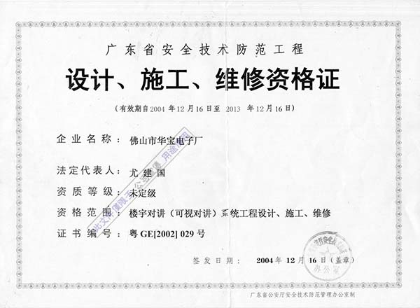 設(shè)計施工維修資格證
