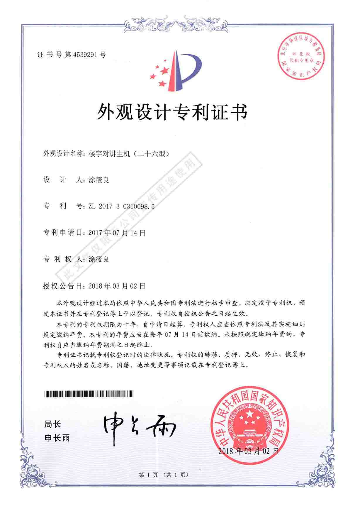 二十六型主機設計專利