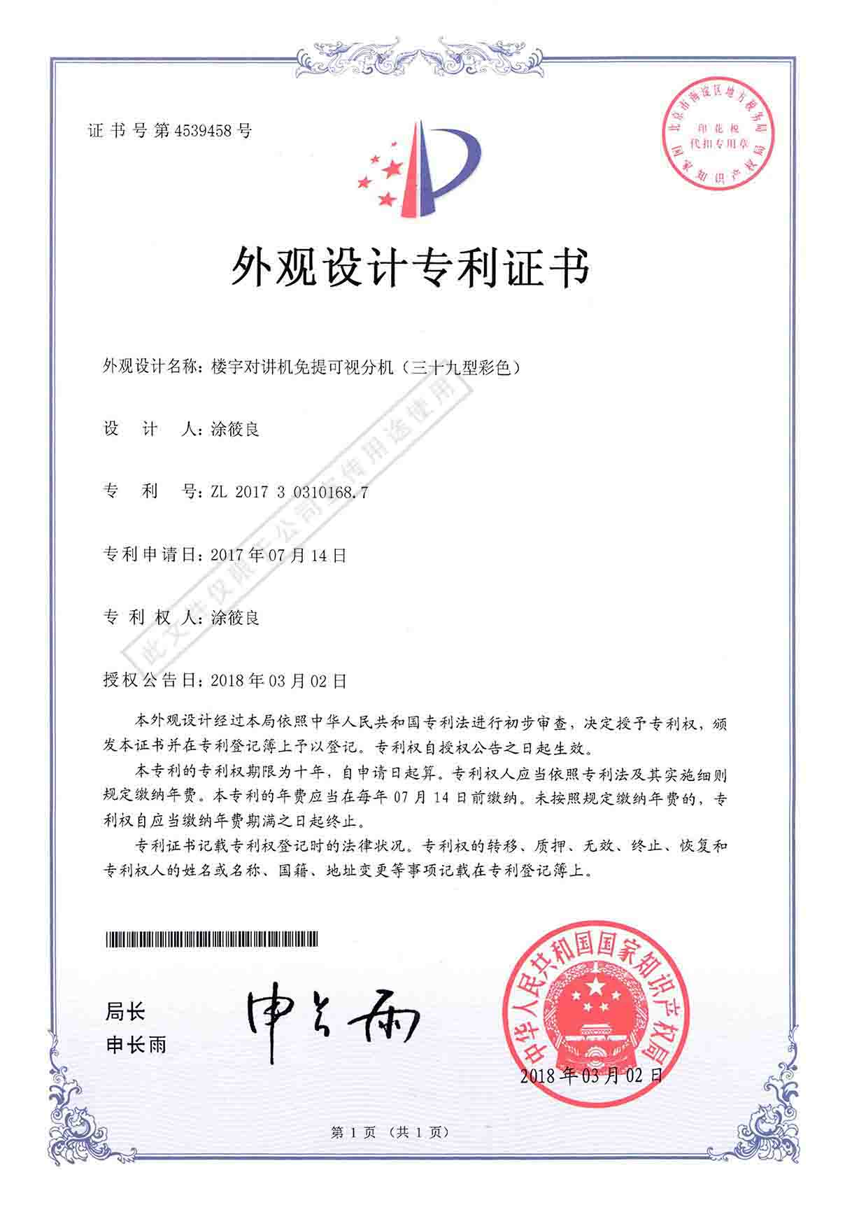 三十九型分機設計專利