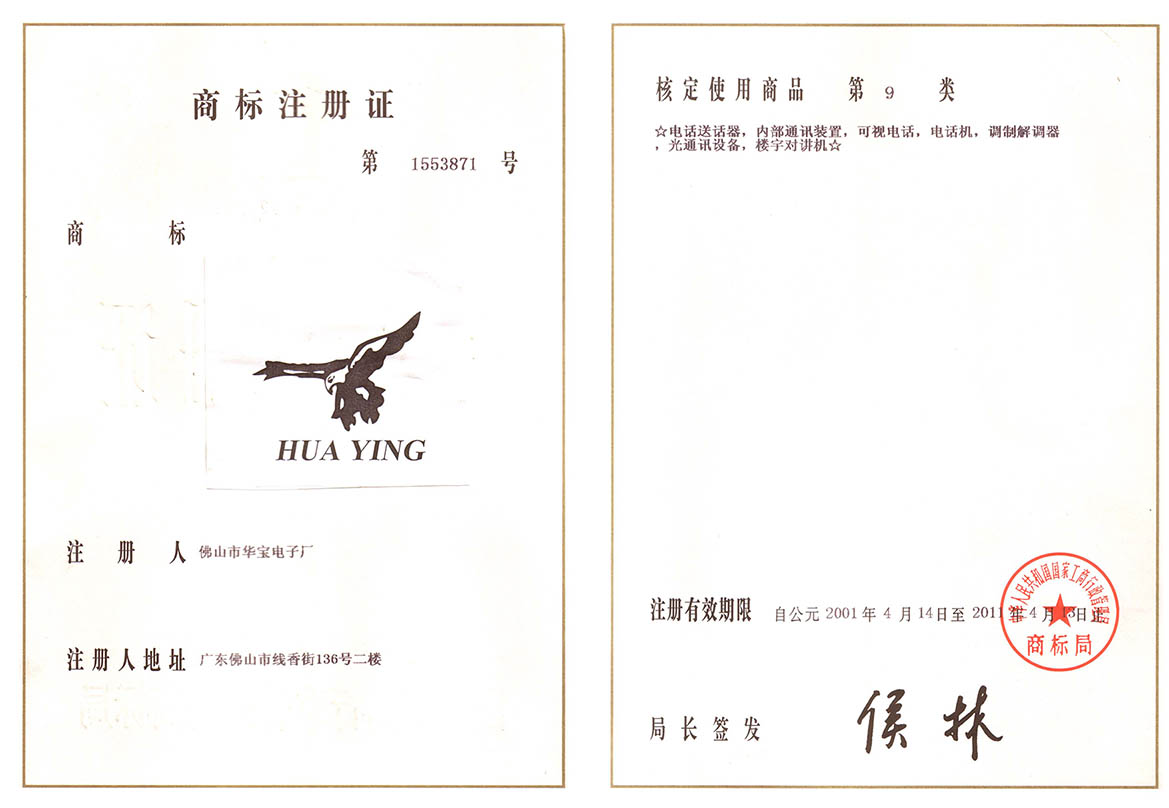 商標注冊證